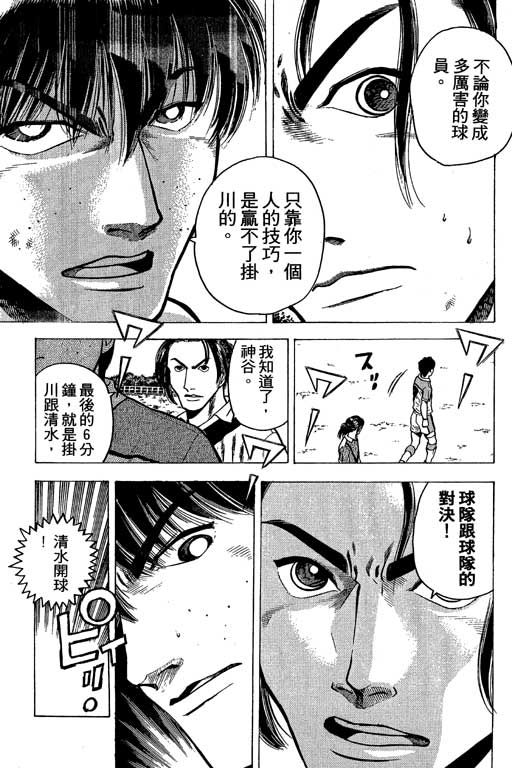 足球风云3 第2卷 第91页