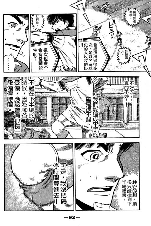 足球风云3 第2卷 第92页