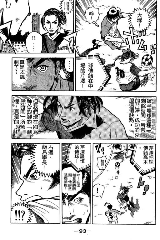 足球风云3 第2卷 第93页