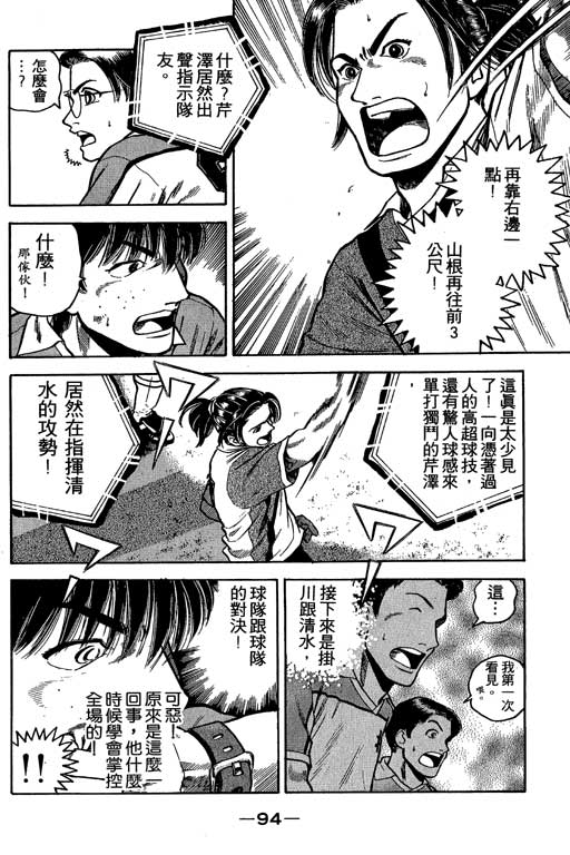 足球风云3 第2卷 第94页