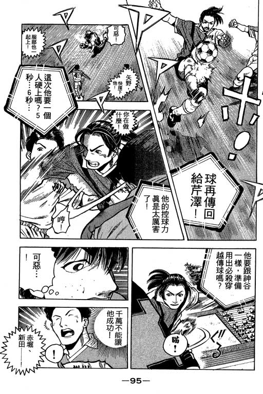 足球风云3 第2卷 第95页