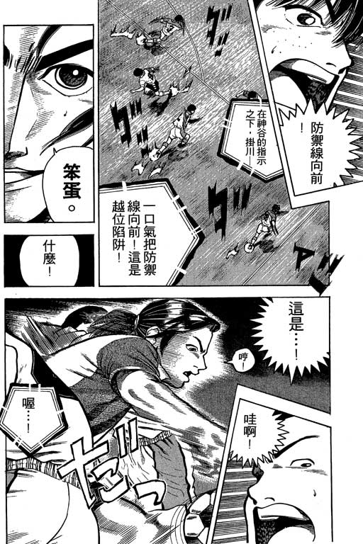 足球风云3 第2卷 第96页