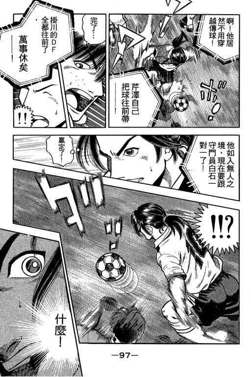 足球风云3 第2卷 第97页