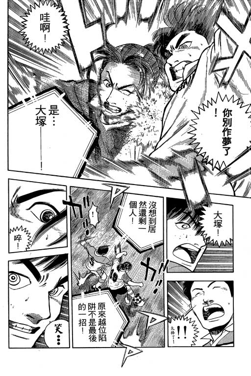 足球风云3 第2卷 第98页