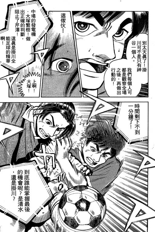 足球风云3 第2卷 第99页