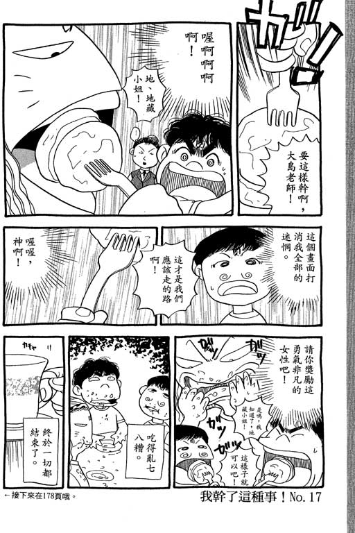 足球风云3 第2卷 第100页