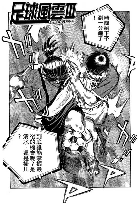 足球风云3 第2卷 第101页