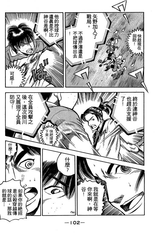 足球风云3 第2卷 第102页