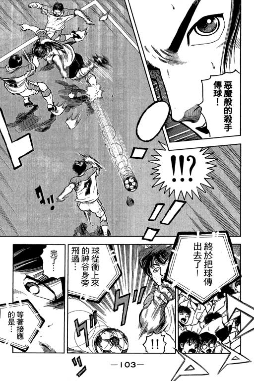 足球风云3 第2卷 第103页