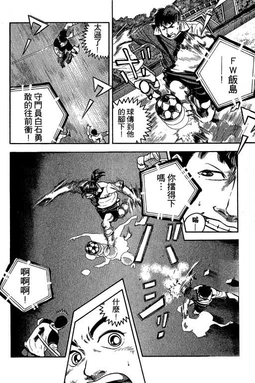 足球风云3 第2卷 第104页