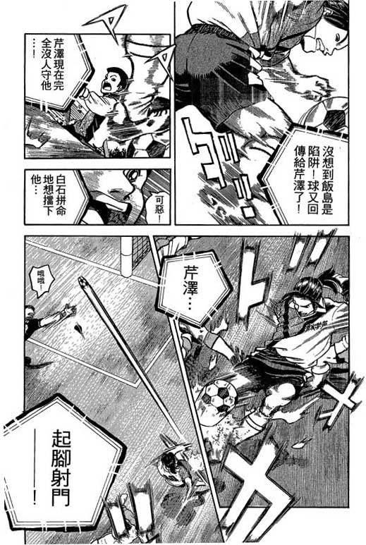 足球风云3 第2卷 第105页