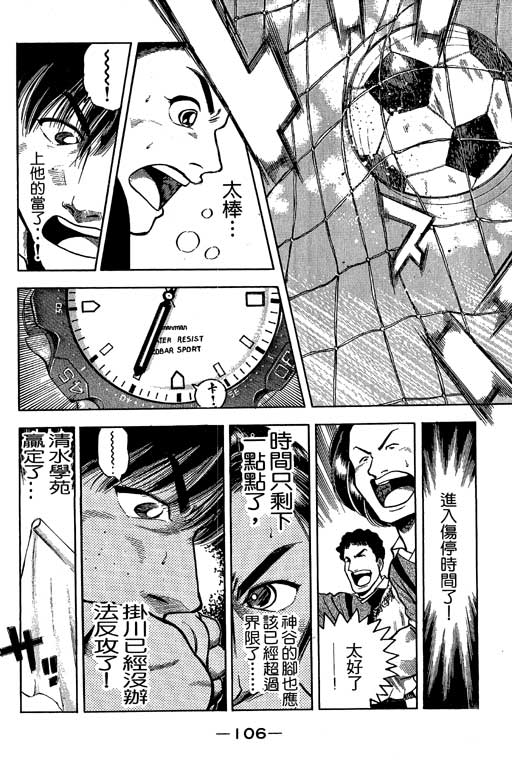 足球风云3 第2卷 第106页