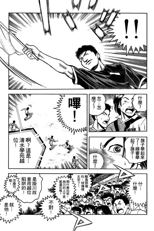 足球风云3 第2卷 第107页