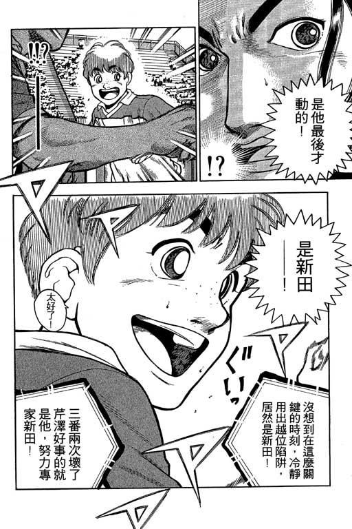 足球风云3 第2卷 第108页