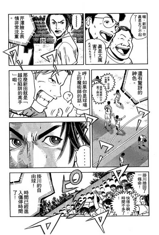 足球风云3 第2卷 第109页