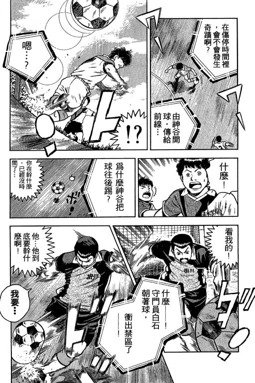 足球风云3 第2卷 第110页