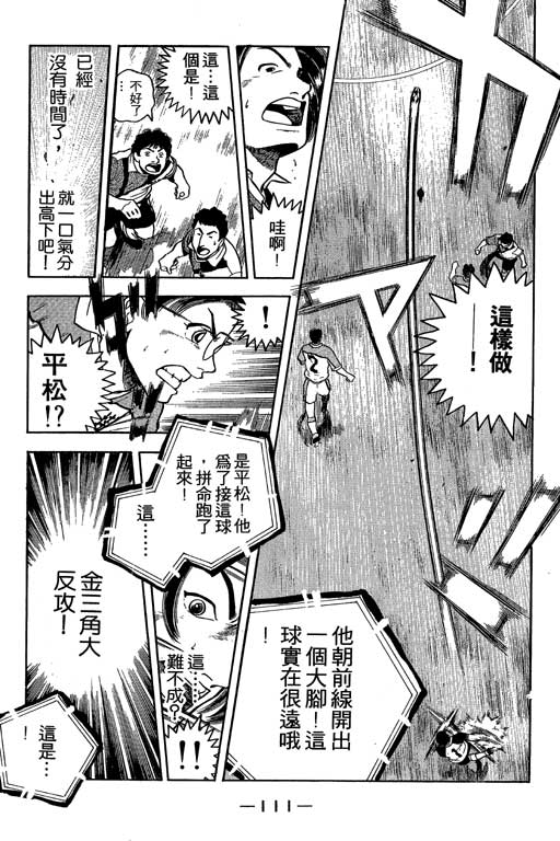 足球风云3 第2卷 第111页