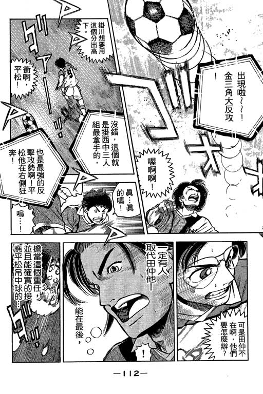 足球风云3 第2卷 第112页