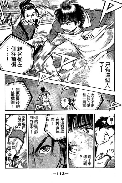 足球风云3 第2卷 第113页