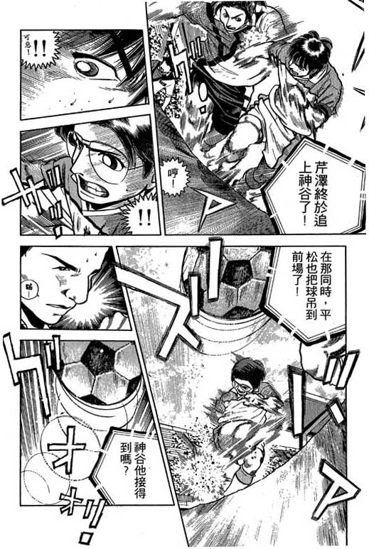 足球风云3 第2卷 第114页