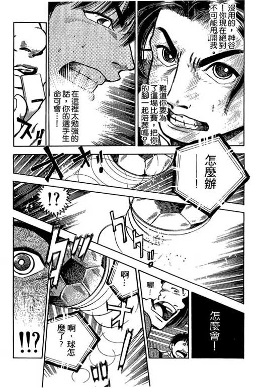 足球风云3 第2卷 第115页