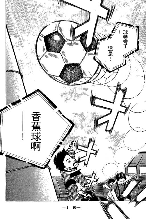 足球风云3 第2卷 第116页