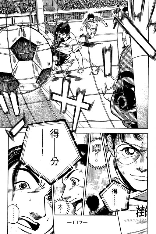 足球风云3 第2卷 第117页