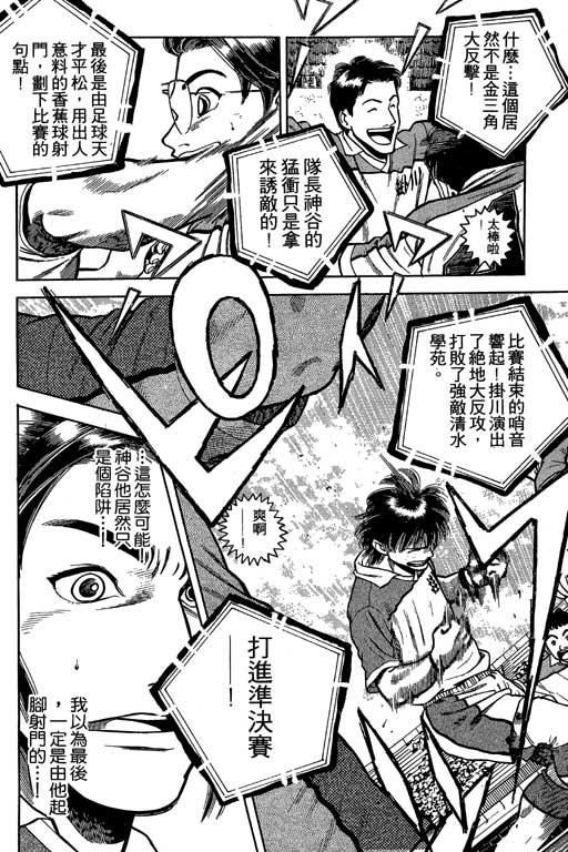 足球风云3 第2卷 第118页