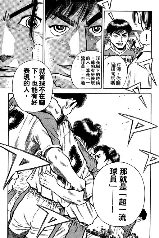 足球风云3 第2卷 第119页