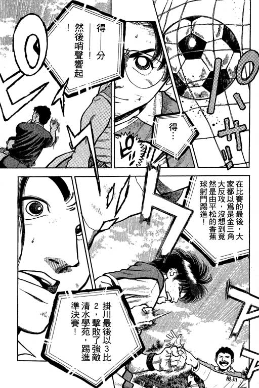足球风云3 第2卷 第121页