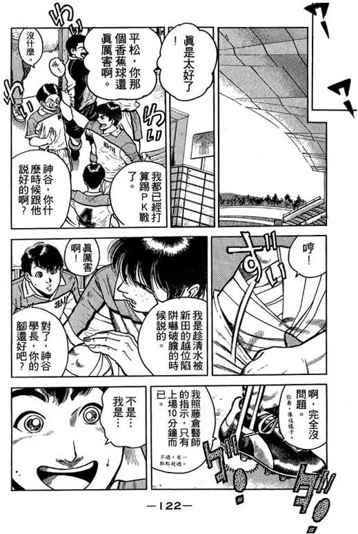 足球风云3 第2卷 第122页