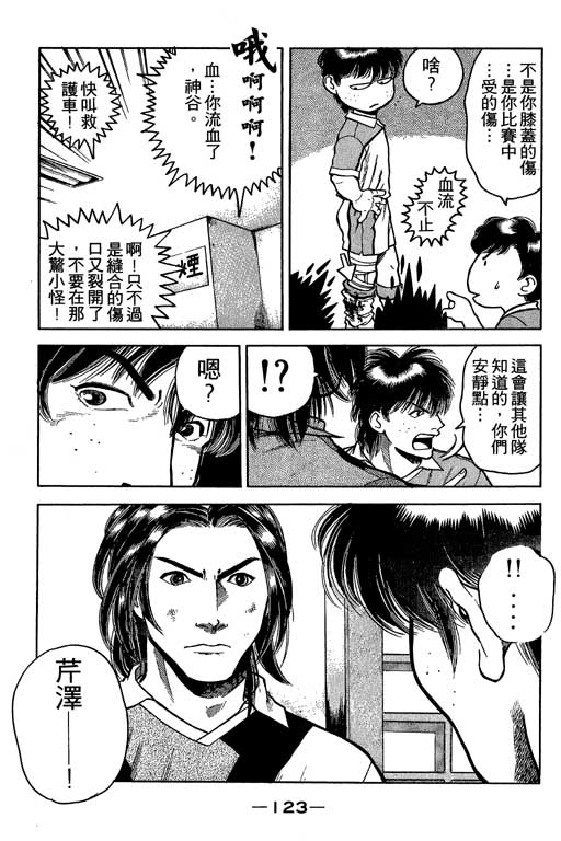 足球风云3 第2卷 第123页