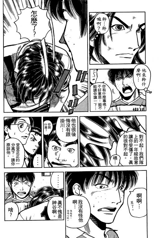 足球风云3 第2卷 第124页