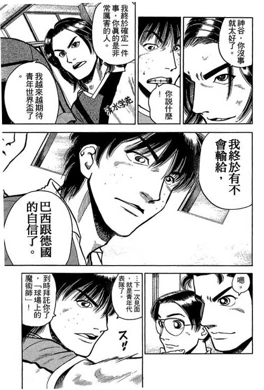 足球风云3 第2卷 第125页