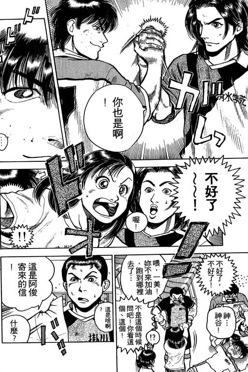 足球风云3 第2卷 第126页