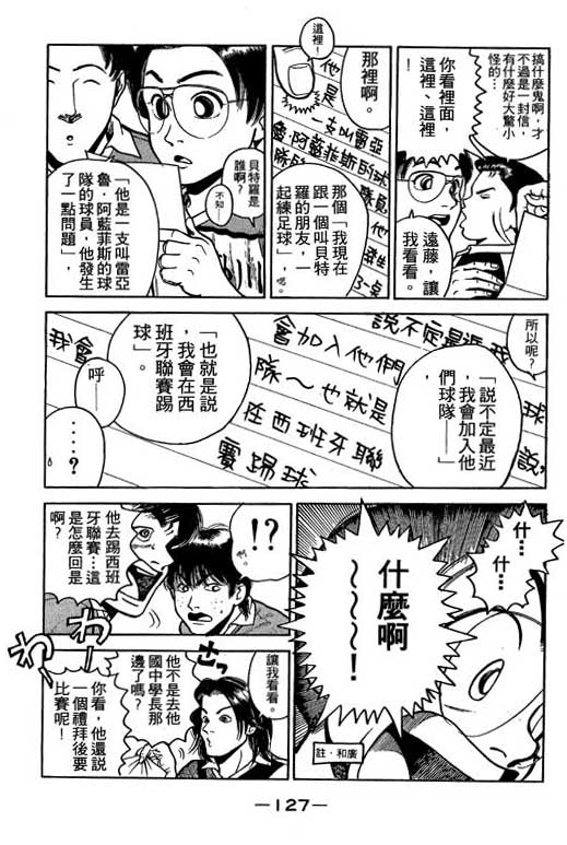足球风云3 第2卷 第127页