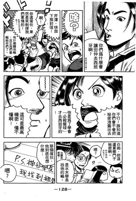 足球风云3 第2卷 第128页