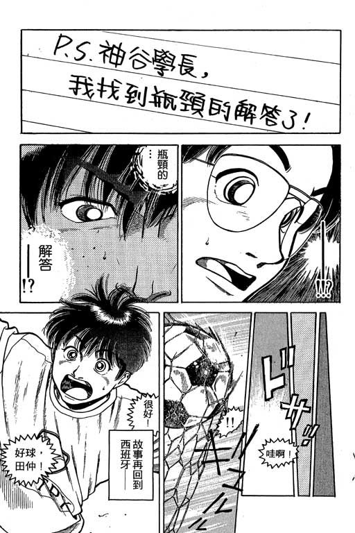 足球风云3 第2卷 第129页