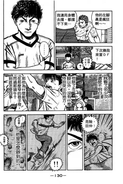 足球风云3 第2卷 第130页