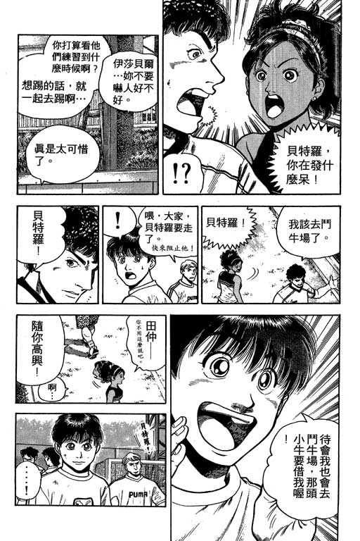 足球风云3 第2卷 第131页