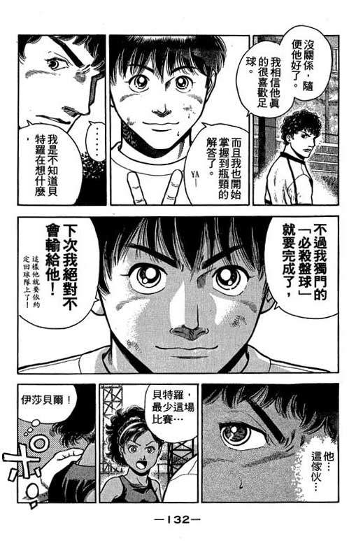 足球风云3 第2卷 第132页