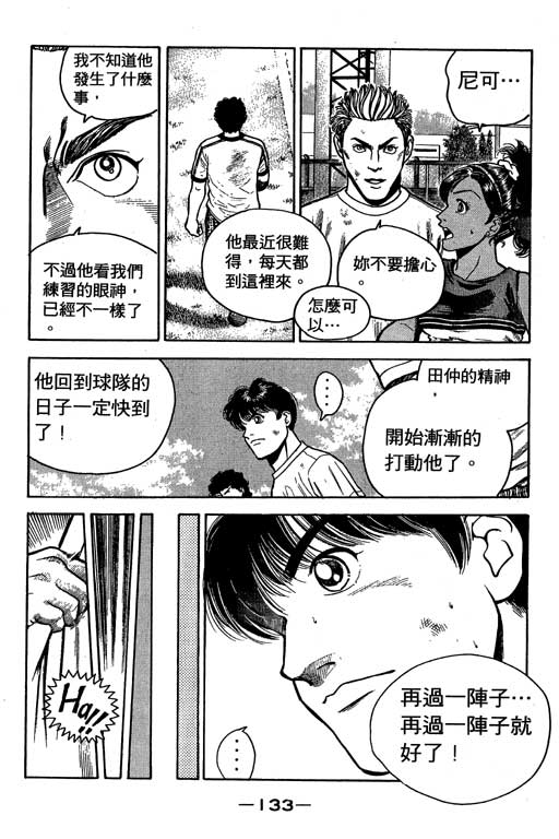 足球风云3 第2卷 第133页