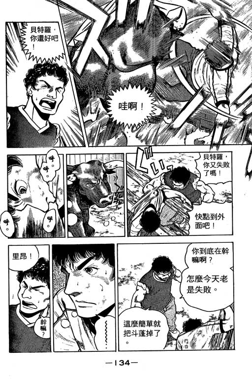 足球风云3 第2卷 第134页