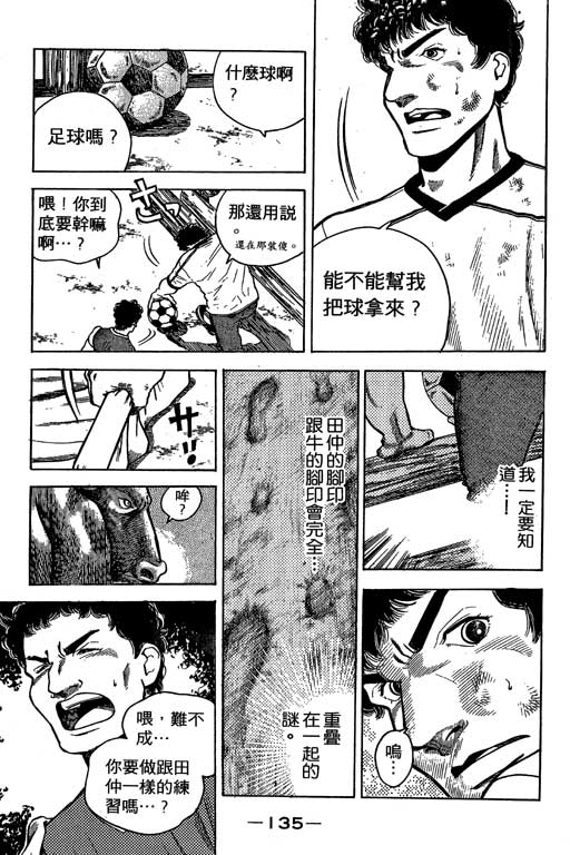 足球风云3 第2卷 第135页