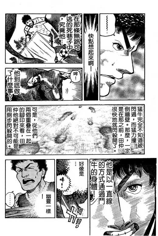 足球风云3 第2卷 第136页