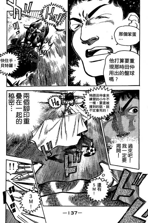 足球风云3 第2卷 第137页