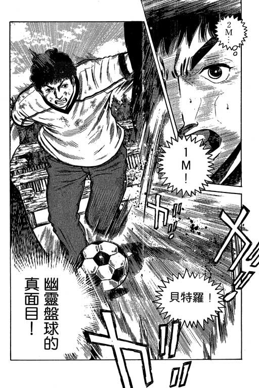 足球风云3 第2卷 第138页