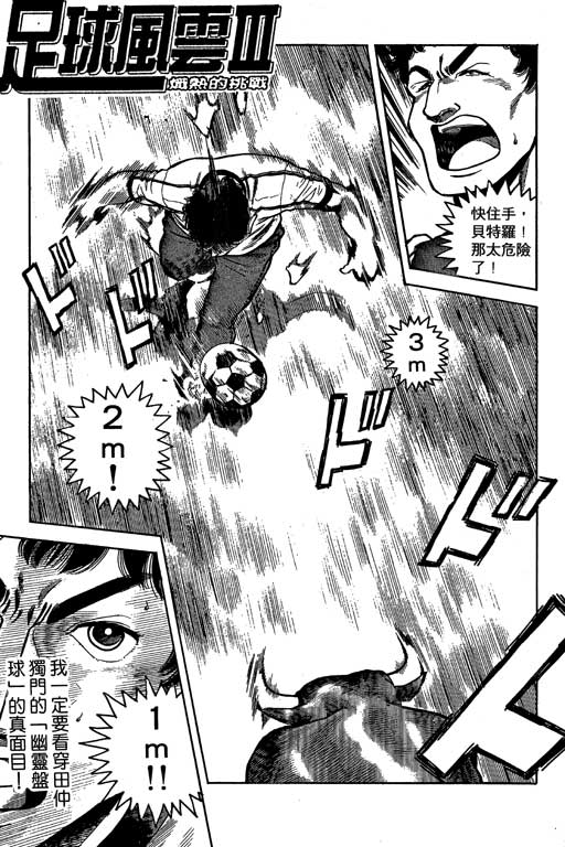 足球风云3 第2卷 第139页