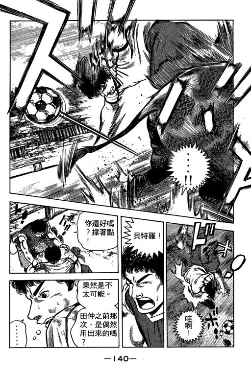 足球风云3 第2卷 第140页