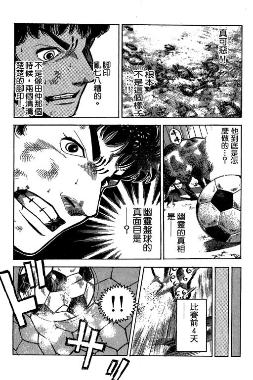 足球风云3 第2卷 第141页